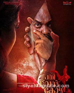 Prathi Poovankozhi 2019 Filmi Türkçe Altyazılı Full izle Prathi Poovankozhi 2019 izle