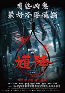 The Rope Curse 2 2020 Filmi Türkçe Dublaj Altyazılı izle The Rope Curse 2 2020 izle