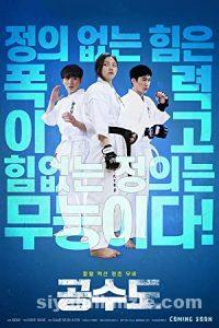 Justice High (Gongsudo) 2020 Filmi Türkçe Altyazılı Full izle Justice High (Gongsudo) 2020 izle