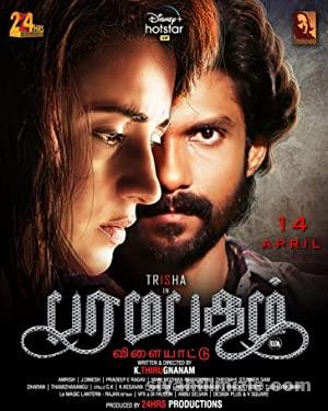 Paramapadham Vilayattu 2021 izle