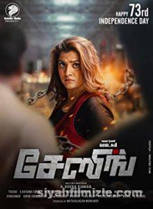 Chasing 2021 izle