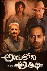 Anukoni Athidhi (2019) Türkçe Altyazılı izle Anukoni Athidhi (2019) izle