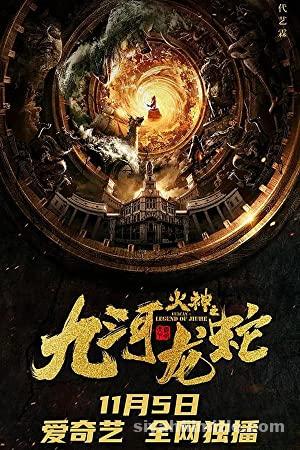 Jiu he long she 2020 izle