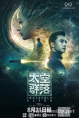 Invisible Alien 2021 Filmi Türkçe Dublaj Altyazılı Full izle Invisible Alien 2021 izle