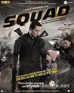 Squad (2021) Filmi Full Türkçe Altyazılı 1080p izle Squad (2021) izle