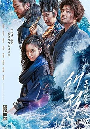 Korsanlar 2: Kayıp Hazinenin Peşinde 2022 izle