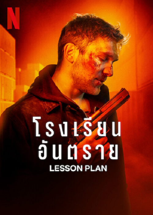 Ders Planı 2022 izle