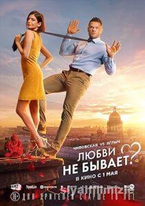 Lyubvi ne byvaet? 2024 Filmi Türkçe Dublaj Altyazılı izle Lyubvi ne byvaet? 2024 izle