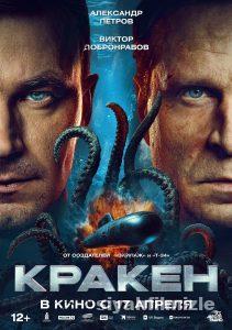 Kraken 2025 izle