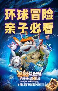 Harika Kanatlar: Dünya Turu 2023 izle